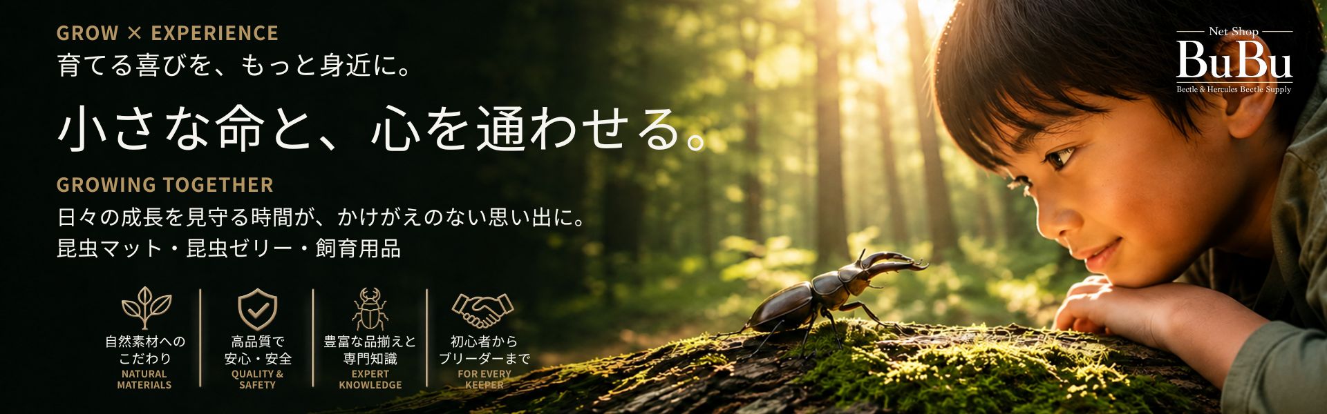 育てる喜びをもっと身近に｜小さな命と心を通わせる