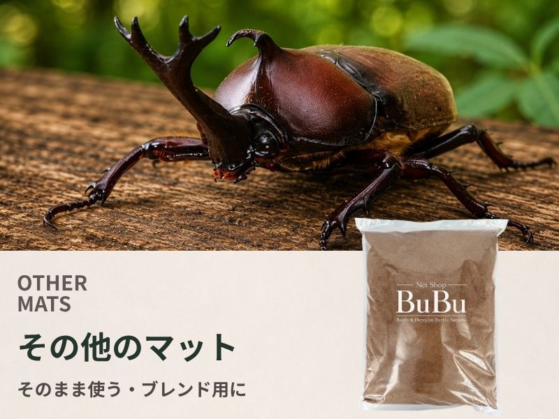 その他のマット