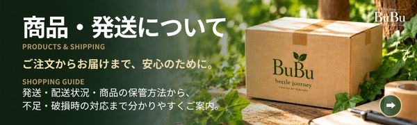 商品・発送について