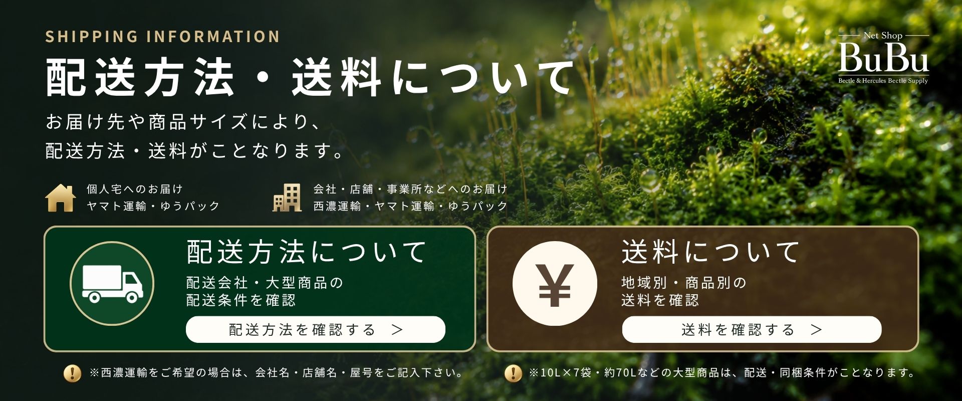 配送方法・送料について