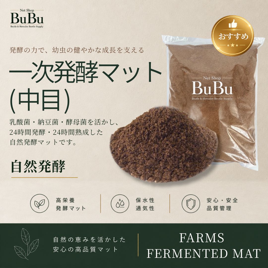 新商品 一次発酵マット 中目タイプ